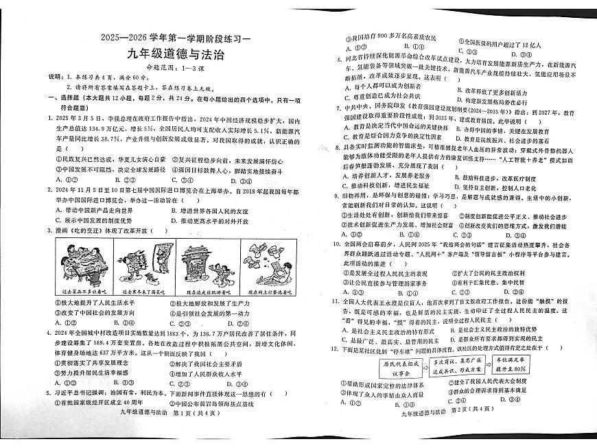 河北省邢台市2025-2026学年九年级上学期第一次月考道德与法治试卷第1页