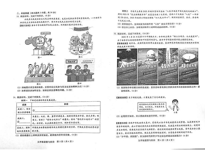 河北省邢台市2025-2026学年九年级上学期第一次月考道德与法治试卷第2页
