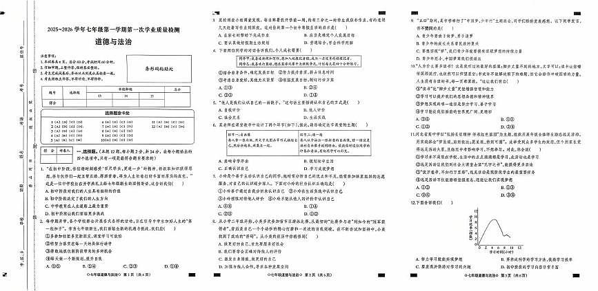 河北省邯郸市临漳县2025-2026学年七年级上学期10月月考道德与法治试题第1页