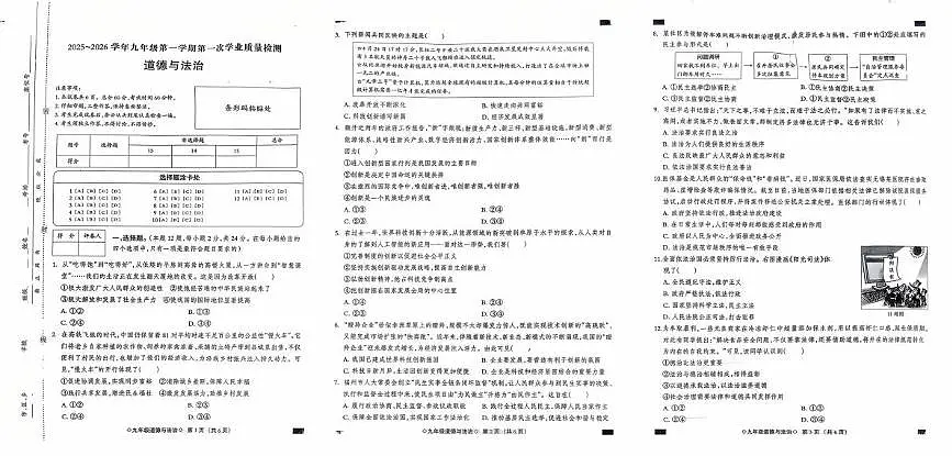 河北省邯郸市临漳县第五中学2025-2026学年九年级上学期10月月考道德与法治试题第1页