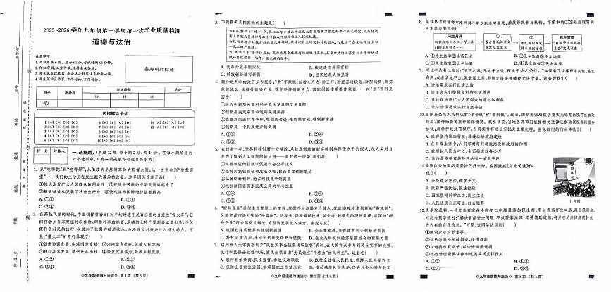 河北省邯郸市临漳县第五中学2025-2026学年九年级上学期10月月考道德与法治试题第1页