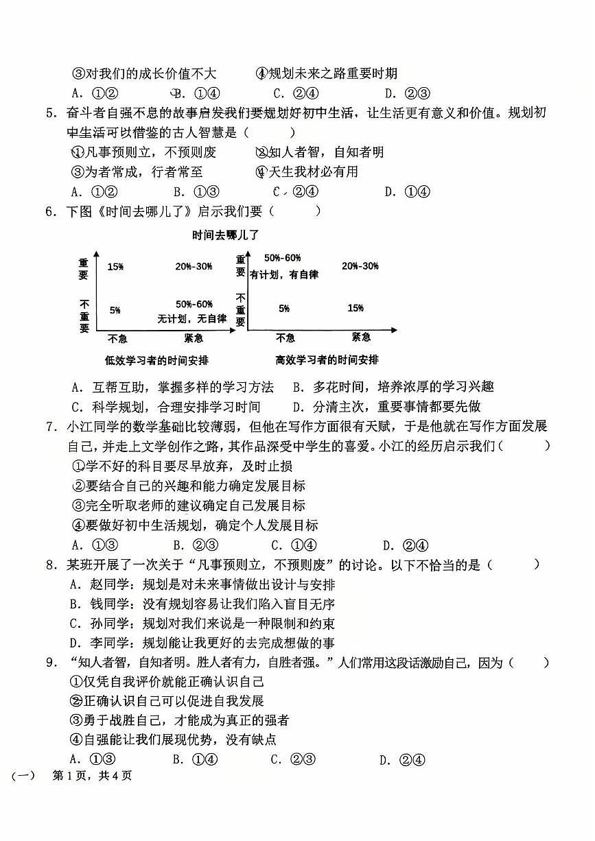 福建省龙岩市新罗区龙岩初级中学2025-2026学年七年级上学期10月月考道德与法治试题第2页