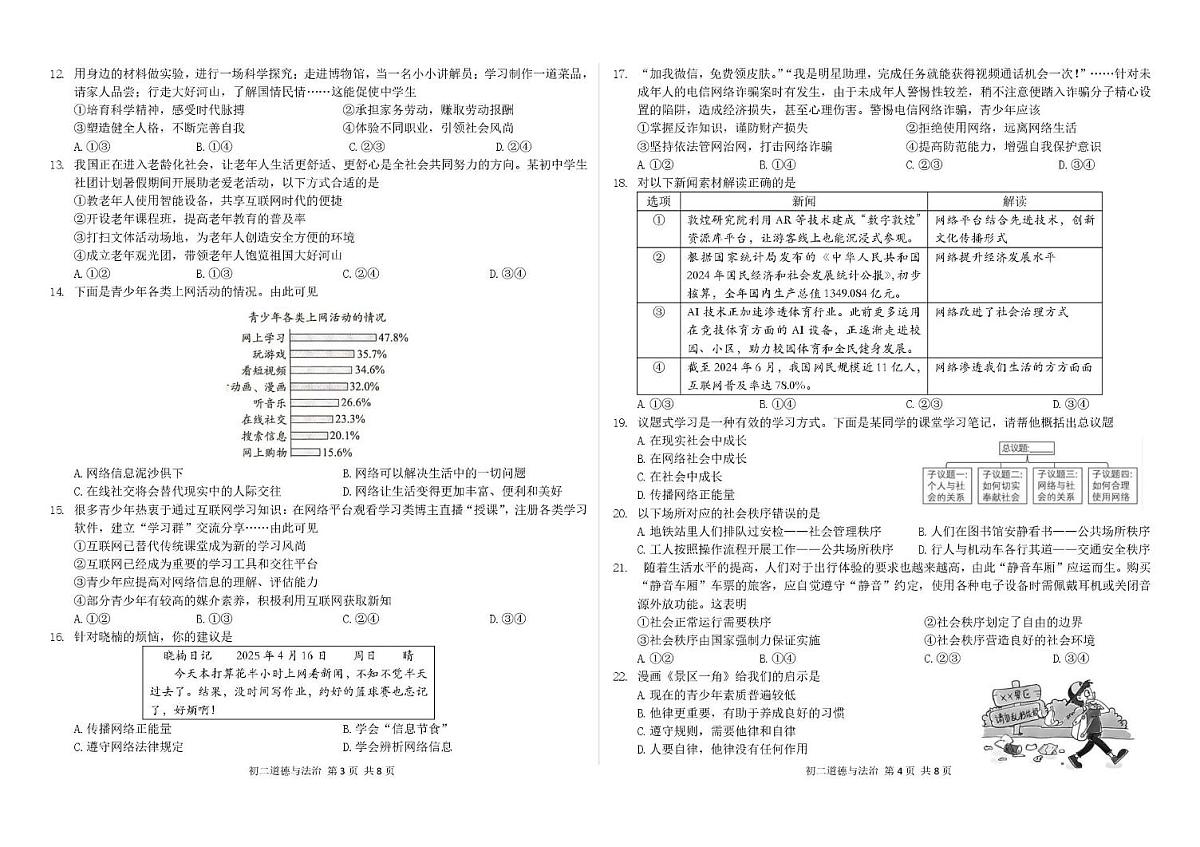 福建省晋江市养正中学2025-2026学年八年级上学期第一次月考道德与法治试题第2页