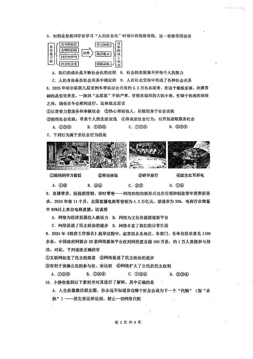广东省江门市蓬江区省实学校2025-2026学年八年级上学期10月月考道德与法治试题第2页