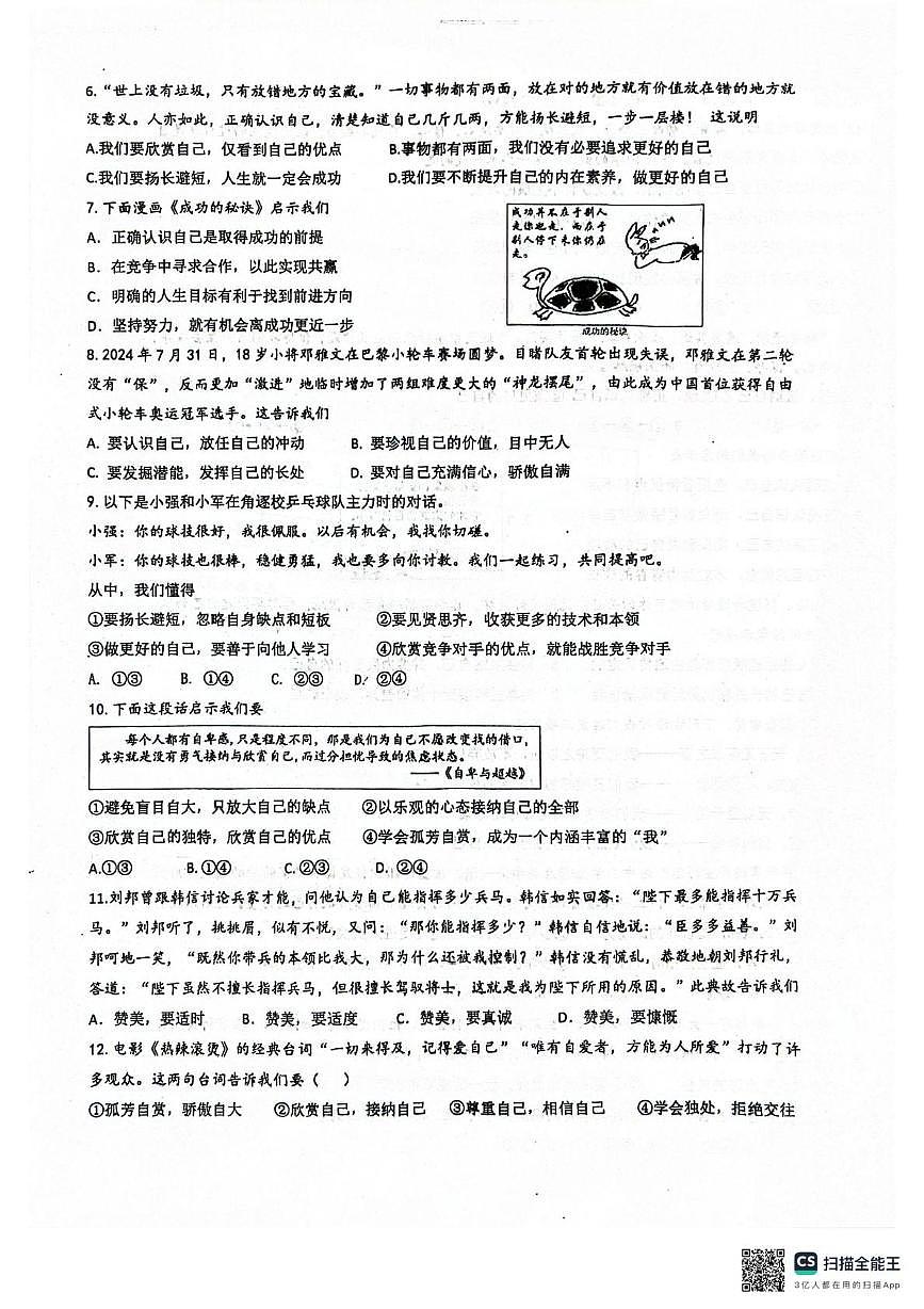 福建省漳州市第五中学2025-2026学年七年级上学期第一次月考道德与法治试题第2页