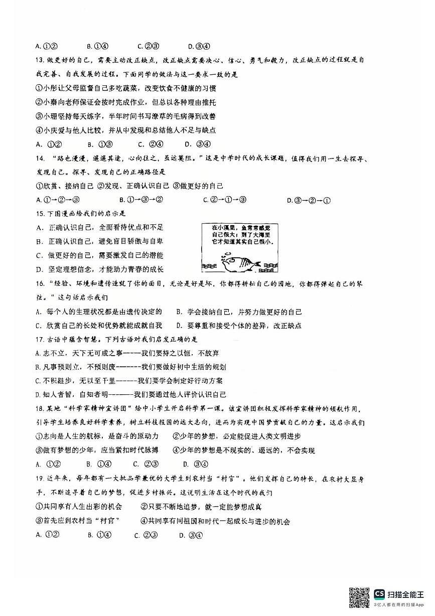 福建省漳州市第五中学2025-2026学年七年级上学期第一次月考道德与法治试题第3页