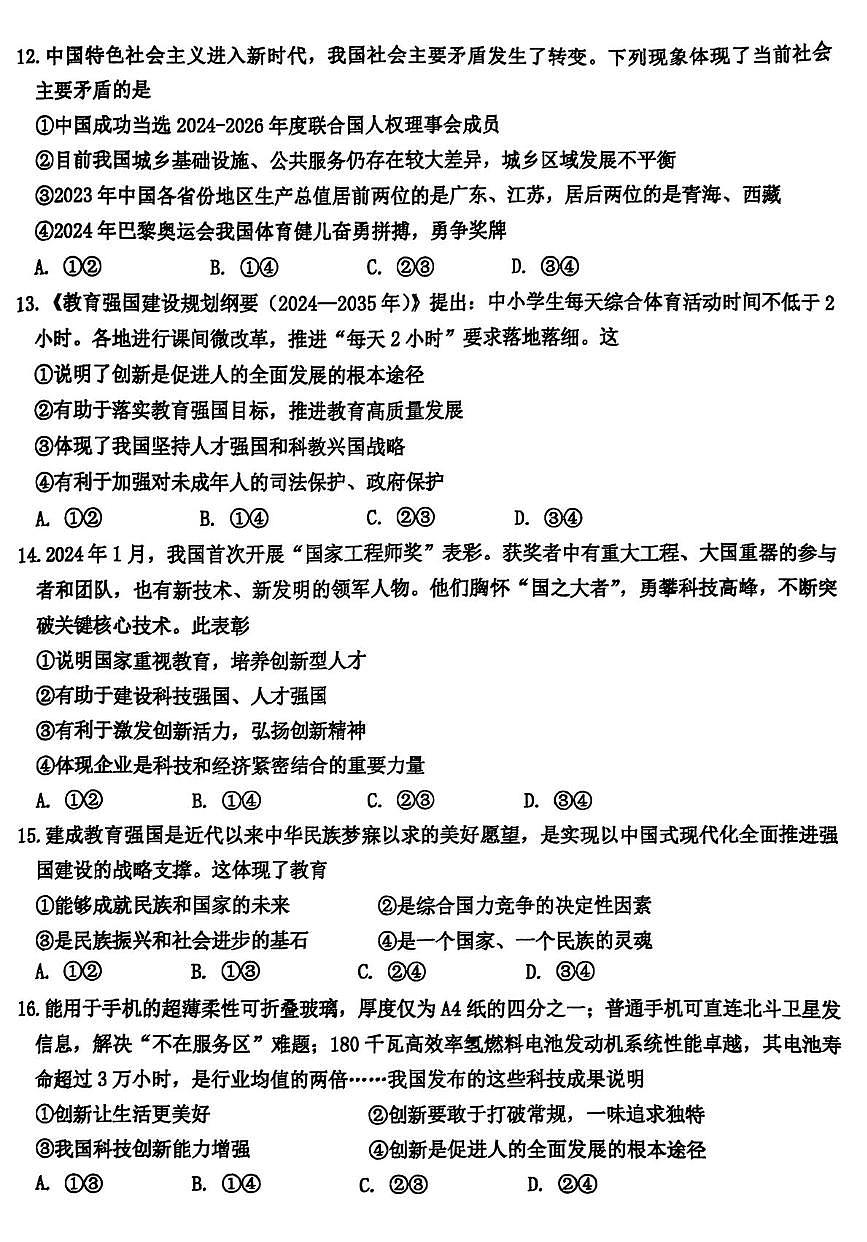 北京市第十四中学2025-2026学年九年级上学期10月月考道德与法治试卷第2页