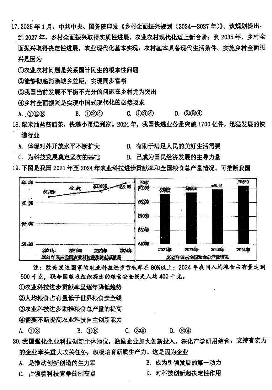 北京市第十四中学2025-2026学年九年级上学期10月月考道德与法治试卷第3页