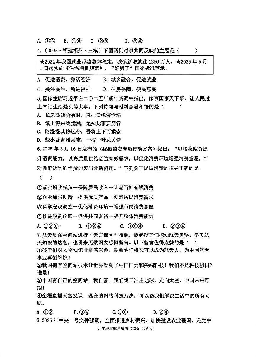 安徽省宿州市宿城第一初级中学2025-2026学年九年级上学期10月月考道德与法治试卷第2页