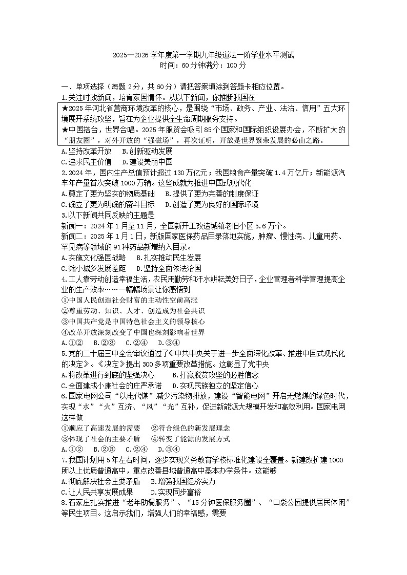 2025年石家庄外国语学校九年级10月份月考道德与法治试题第1页