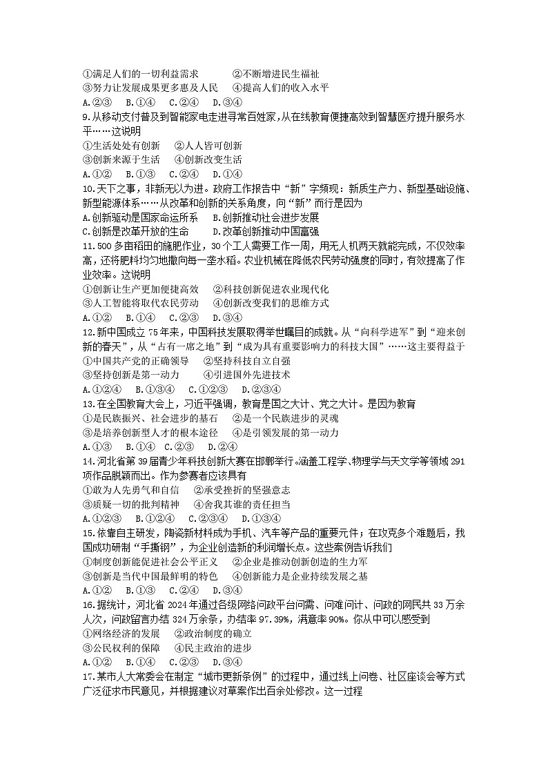 2025年石家庄外国语学校九年级10月份月考道德与法治试题第2页