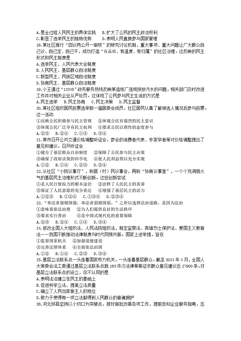 2025年石家庄外国语学校九年级10月份月考道德与法治试题第3页