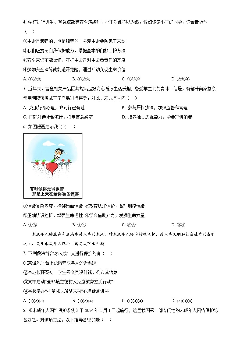 2024年广东省广州市天河区中考二模道德与法治试题（原卷版）-A4第2页