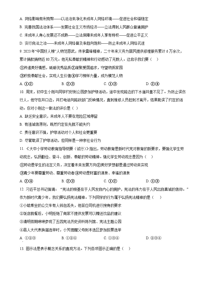 2024年广东省广州市天河区中考二模道德与法治试题（原卷版）-A4第3页
