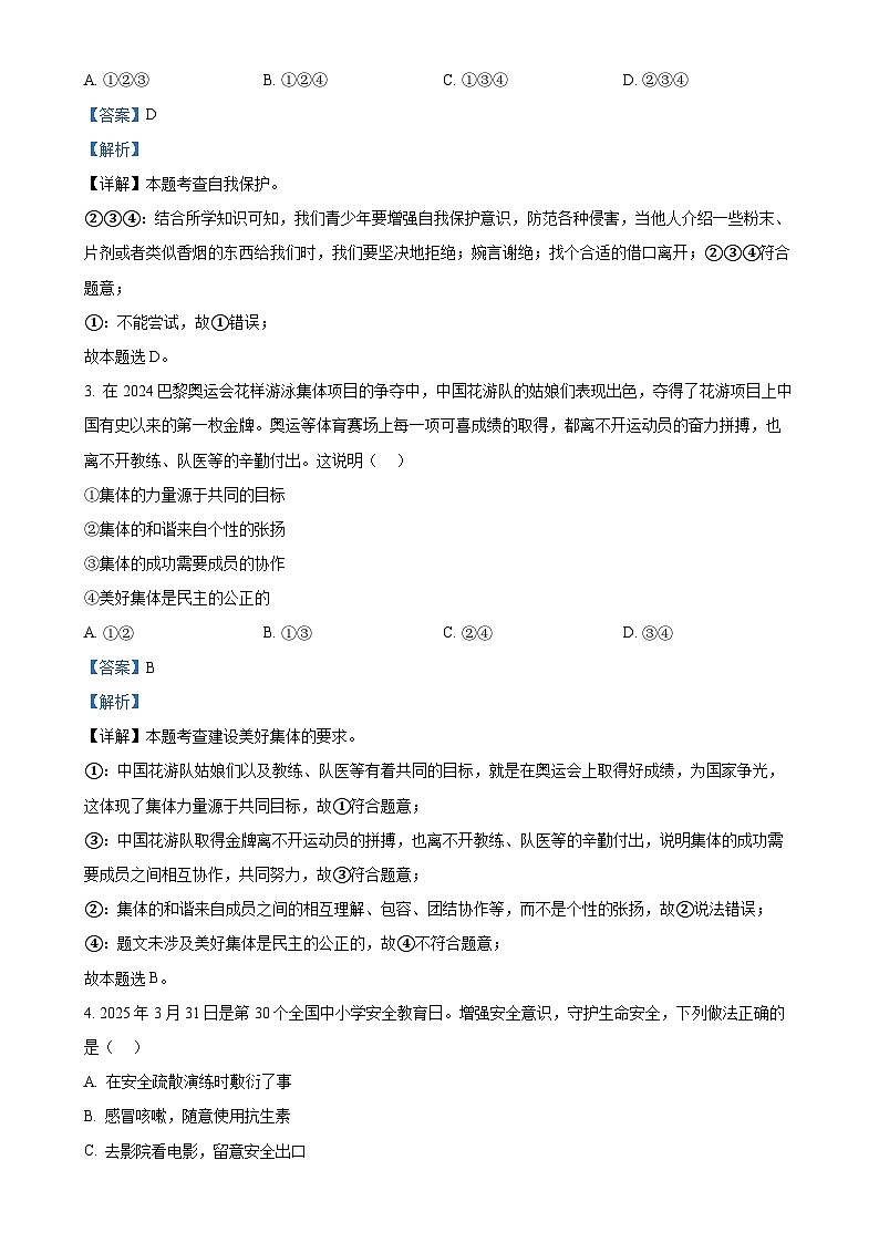 2025年广东省广州市育才中学中考二模道德与法治试题（解析版）-A4第2页