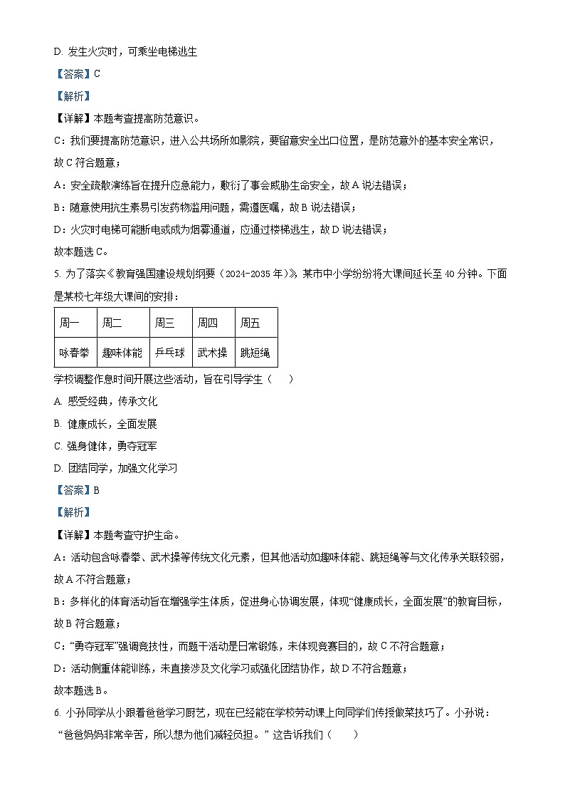 2025年广东省广州市育才中学中考二模道德与法治试题（解析版）-A4第3页