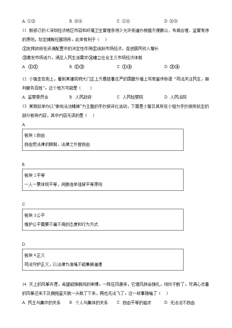 安徽省安庆市2023-2024学年八年级下学期期末道德与法治试题（原卷版）-A4第3页
