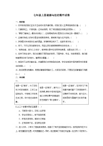 2025年秋季七年级上册道德与法治期中模拟试题