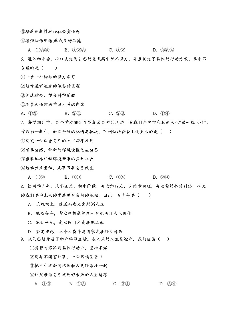 人教版道德与法治七年级上学期人教版道德与法治七年级上学期1.2 规划初中生活（同步练习）（原卷版）第2页