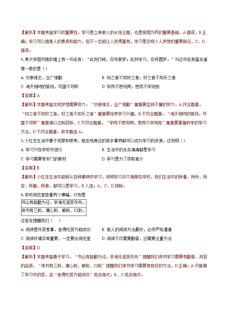 人教版道德与法治七年级上学期3.2 学习成就梦想（同步练习）（解析版）第2页