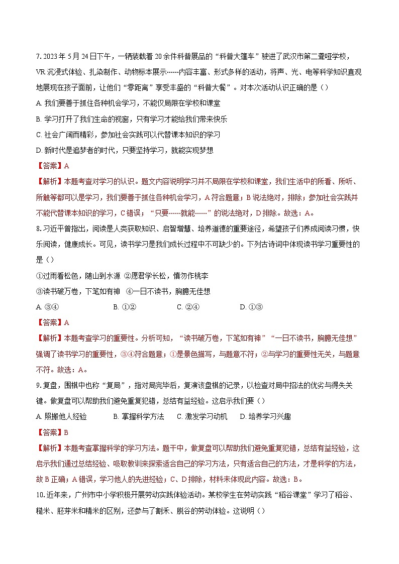 人教版道德与法治七年级上学期3.2 学习成就梦想（同步练习）（解析版）第3页
