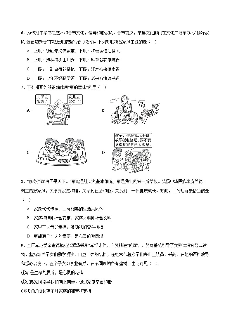 人教版道德与法治七年级上学期4.1 家的意味（同步练习）（原卷版）第2页