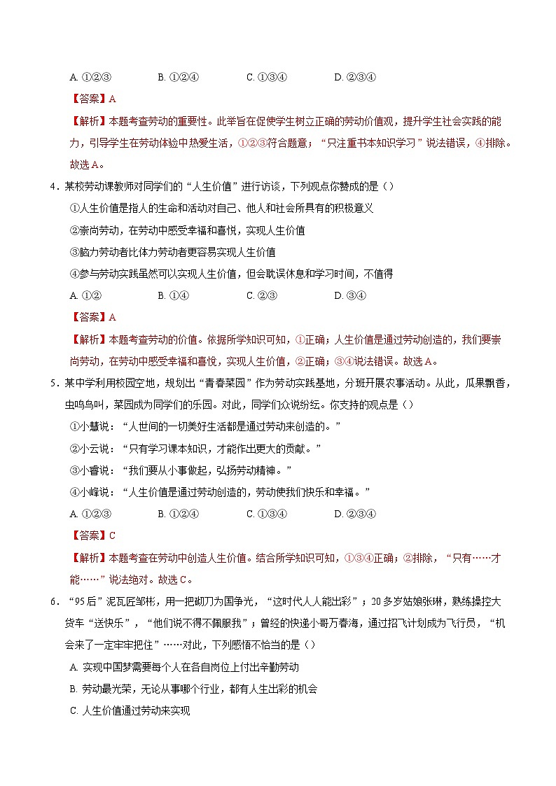 人教版道德与法治七年级上学期13.1 在劳动中创造人生价值（同步练习）（解析版）第2页