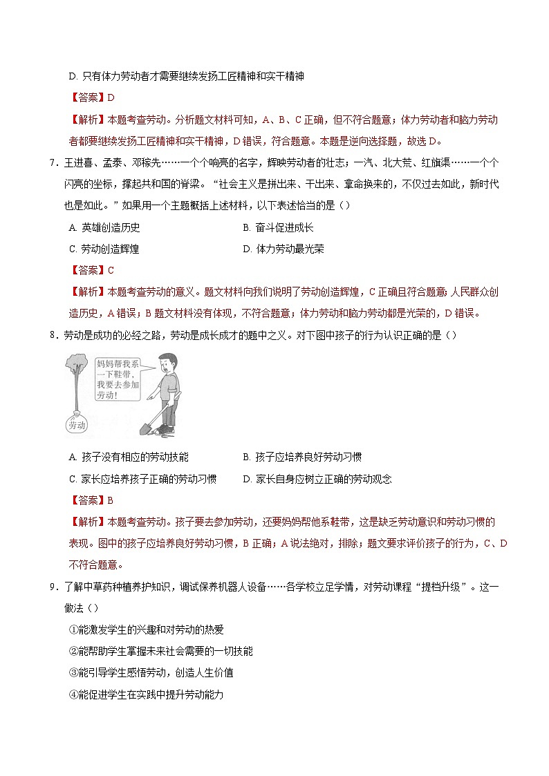 人教版道德与法治七年级上学期13.1 在劳动中创造人生价值（同步练习）（解析版）第3页