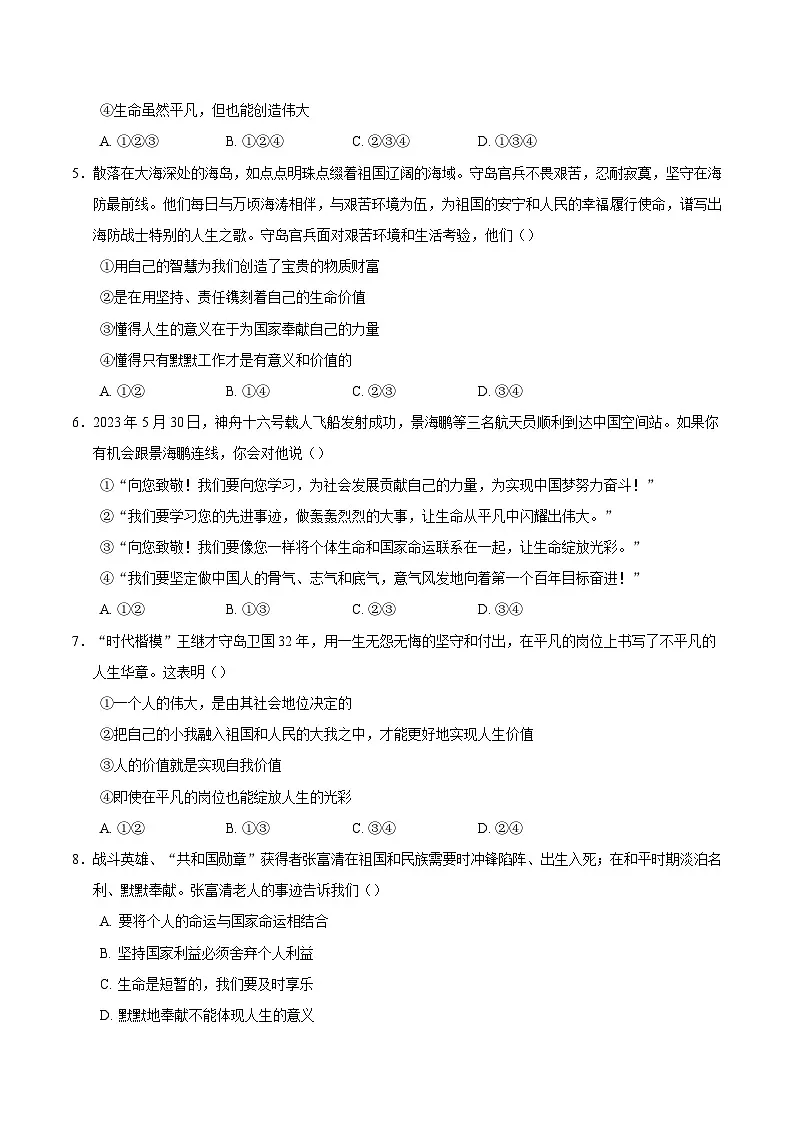 人教版道德与法治七年级上学期13.2 在奉献中成就精彩人生（同步练习）（原卷版 )第2页