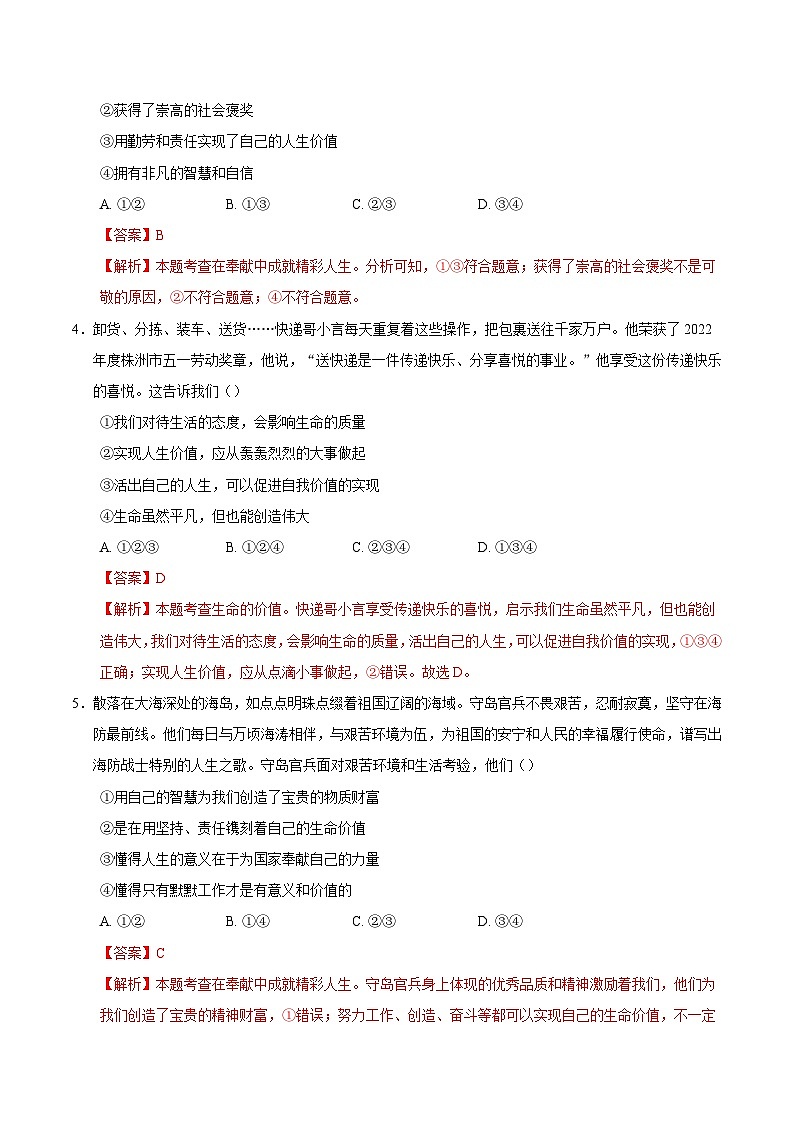 人教版道德与法治七年级上学期13.2 在奉献中成就精彩人生（同步练习）（解析版 )第2页