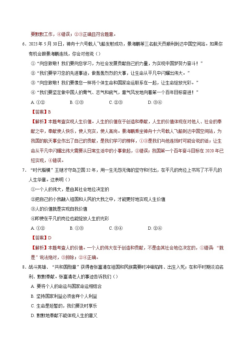 人教版道德与法治七年级上学期13.2 在奉献中成就精彩人生（同步练习）（解析版 )第3页