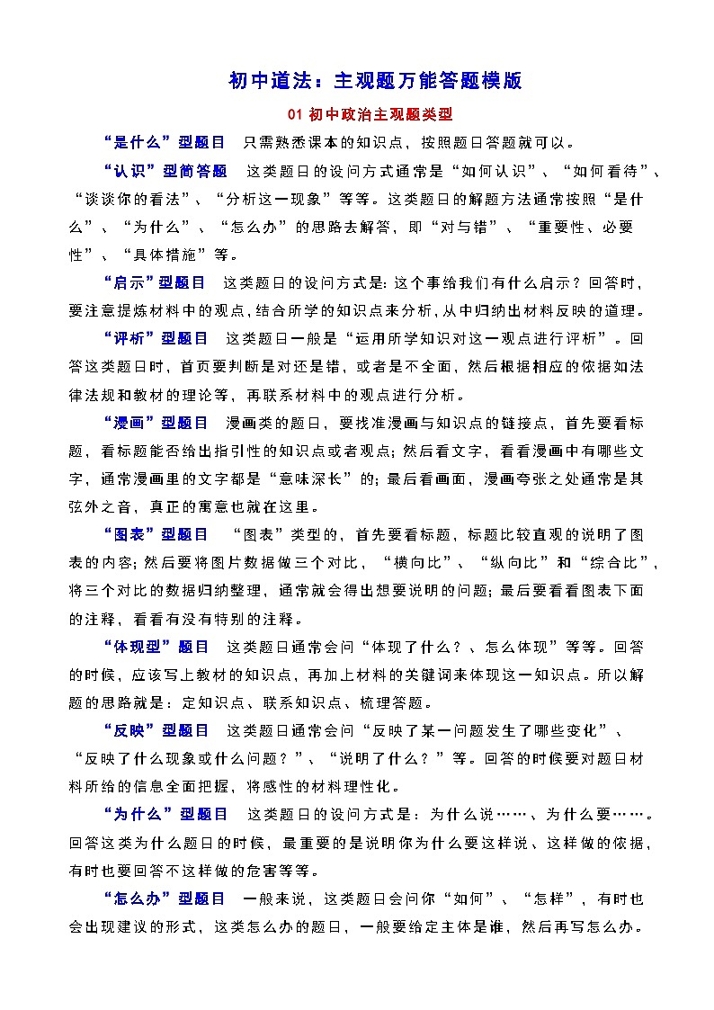 人教版道德与法治七年级上学期主观题万能答题模版讲义第1页