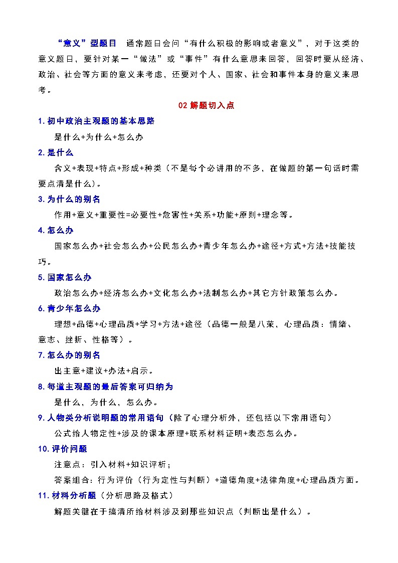 人教版道德与法治七年级上学期主观题万能答题模版讲义第2页