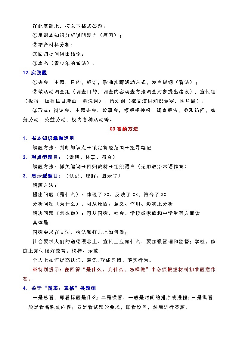 人教版道德与法治七年级上学期主观题万能答题模版讲义第3页