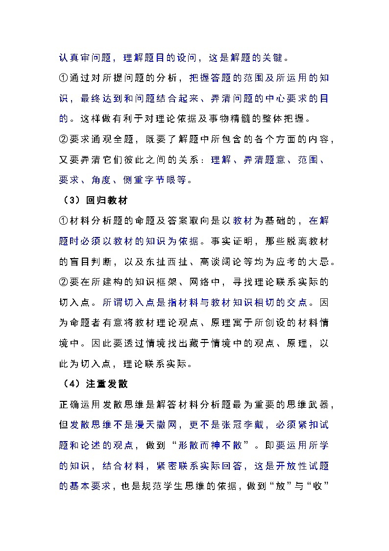 人教版道德与法治七年级上学期说明类材料分析题答题技巧期末讲义第2页
