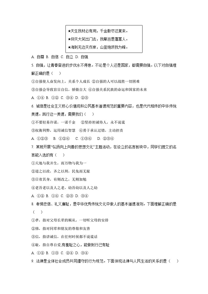 河北省邯郸市磁县2024-2025学年七年级下学期期末道德与法治试卷（学生版）第2页