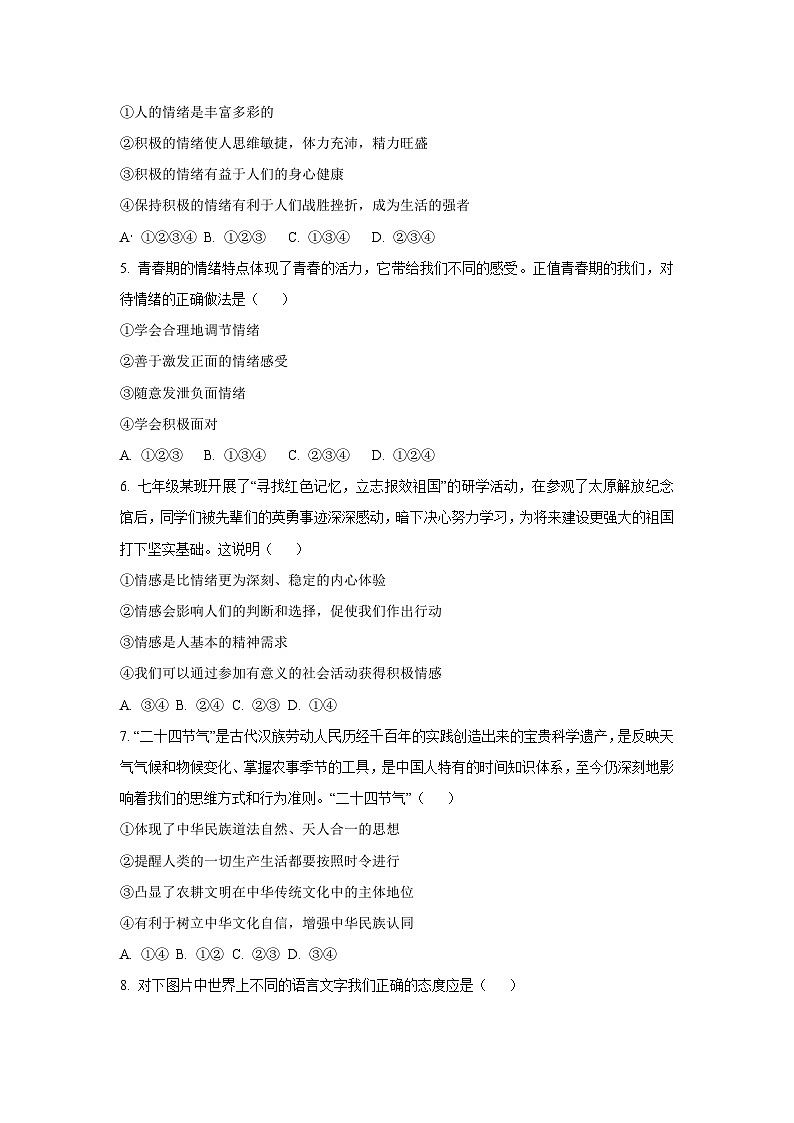 河北省张家口市万全区2024-2025学年七年级下学期期末道德与法治试卷（学生版）第2页