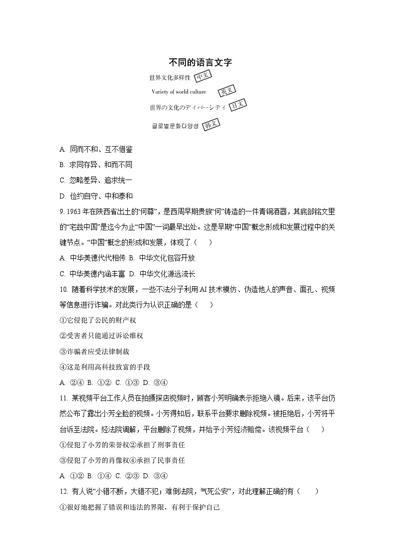 河北省张家口市万全区2024-2025学年七年级下学期期末道德与法治试卷（学生版）第3页
