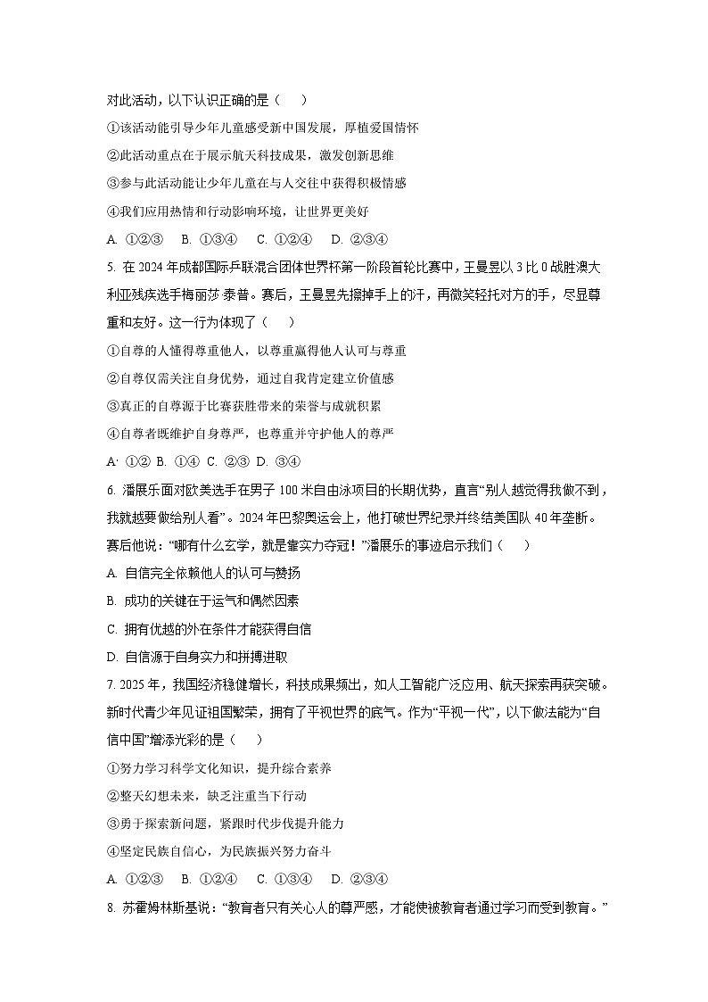 广东省江门市新会区2024-2025学年七年级下学期期末道德与法治试卷（学生版）第2页