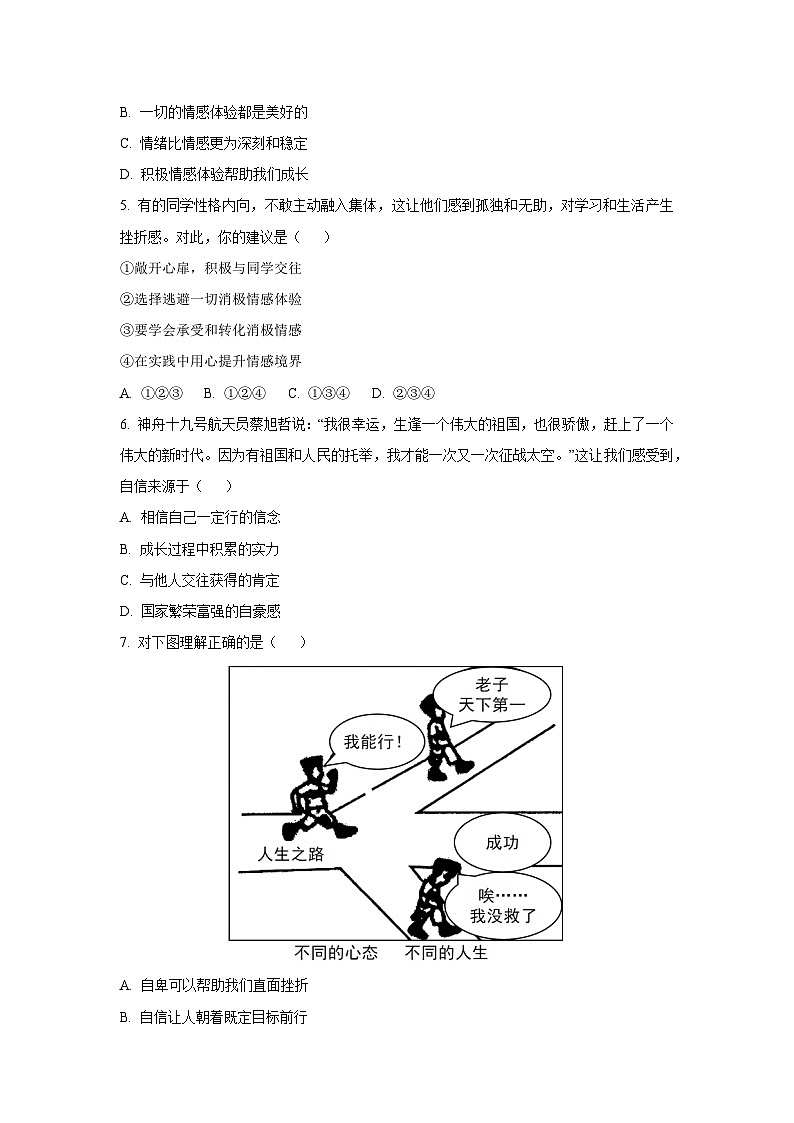 广东省佛山市顺德区2024-2025学年七年级下学期期末道德与法治试卷（学生版）第2页