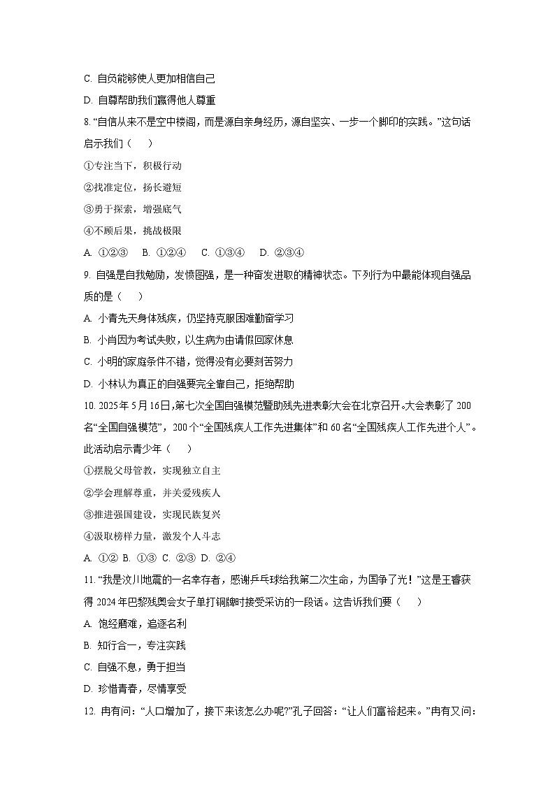 广东省佛山市顺德区2024-2025学年七年级下学期期末道德与法治试卷（学生版）第3页