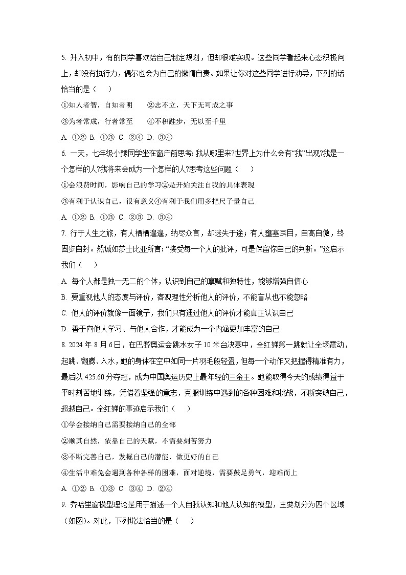 甘肃省定西市岷县2025-2026学年七年级上学期月考道德与法治试卷（学生版）第2页