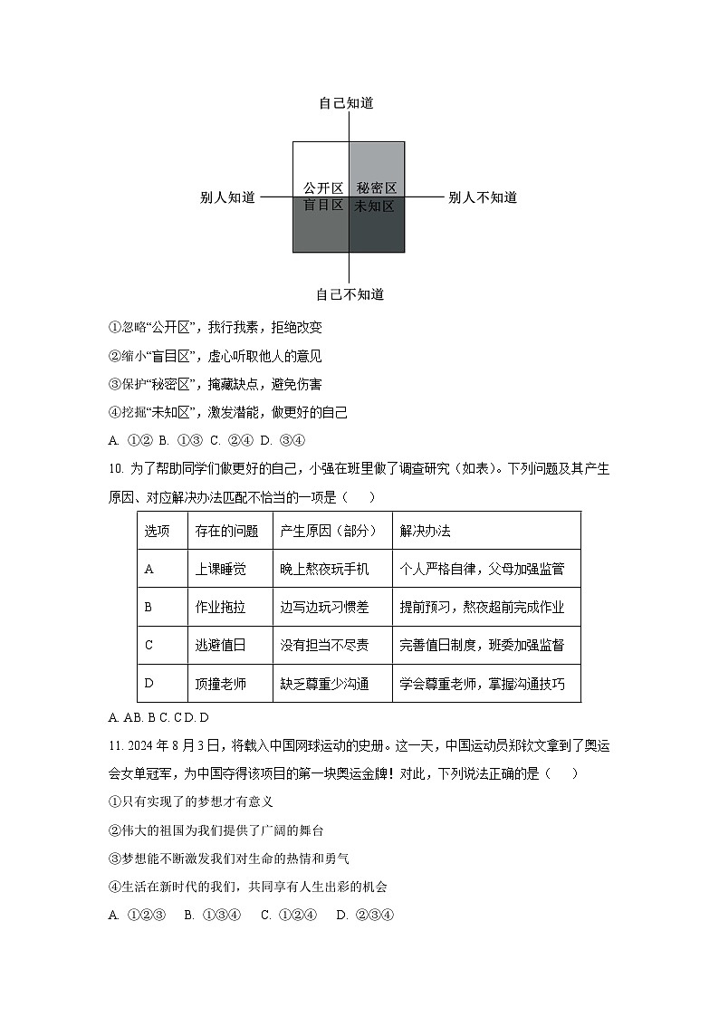 甘肃省定西市岷县2025-2026学年七年级上学期月考道德与法治试卷（学生版）第3页