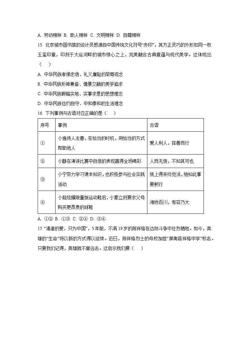 北京市通州区2024-2025学年七年级下学期期末道德与法治试卷（学生版）第3页