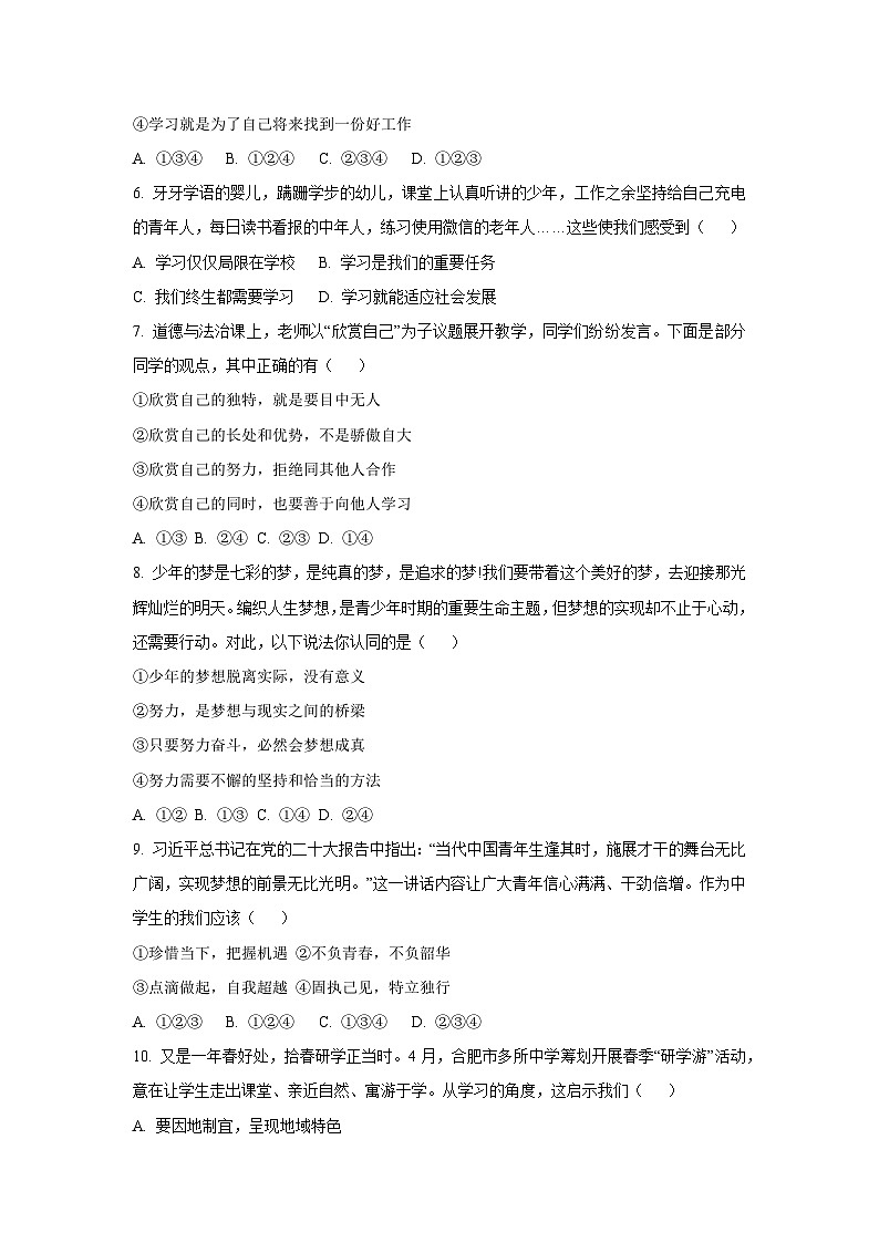 安徽省宿州市萧县 2025-2026学年七年级上学期9月月考道德与法治试卷（学生版）第2页