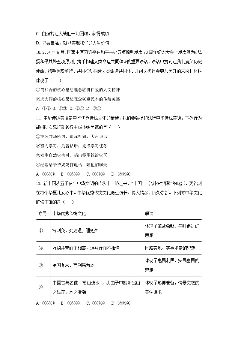 辽宁省沈阳市皇姑区2024-2025学年七年级下学期期末道德与法治试卷（学生版）第3页