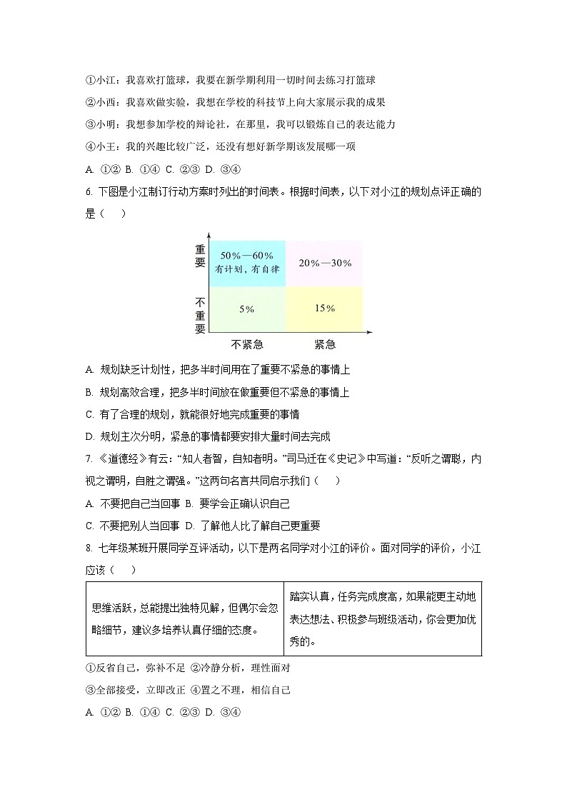 江西省赣州市龙南市2025-2026学年七年级上学期9月月考道德与法治试卷（学生版）第2页