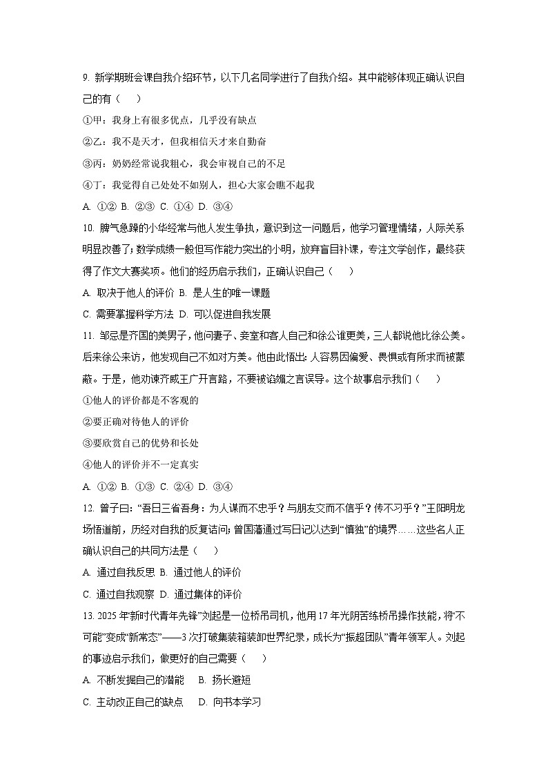 江西省赣州市龙南市2025-2026学年七年级上学期9月月考道德与法治试卷（学生版）第3页