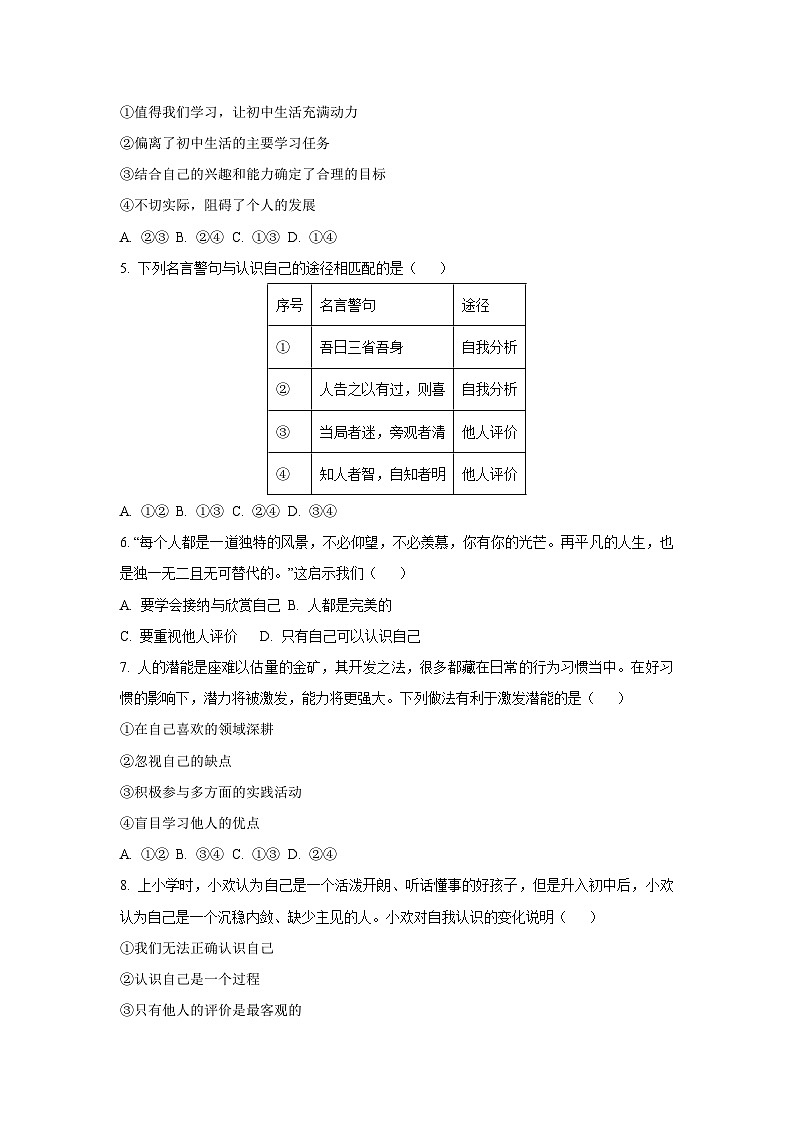 陕西省咸阳市2025-2026学年七年级上学期9月月考道德与法治试卷（学生版）第2页