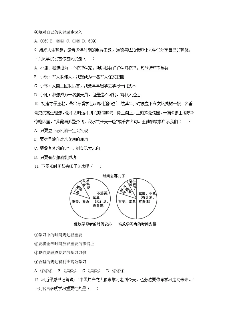 陕西省咸阳市2025-2026学年七年级上学期9月月考道德与法治试卷（学生版）第3页